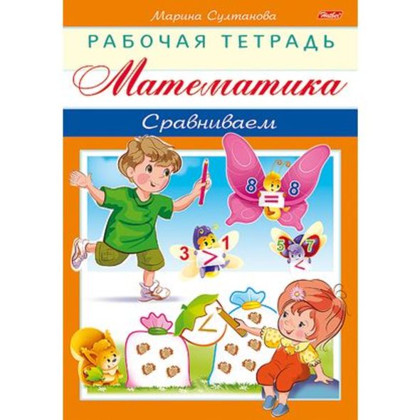 Книжка 8л А5ф цветной блок на скобе-Рабочая тетрадь для дошкольников- 